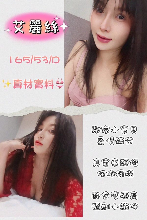 屏東外送茶 艾麗絲