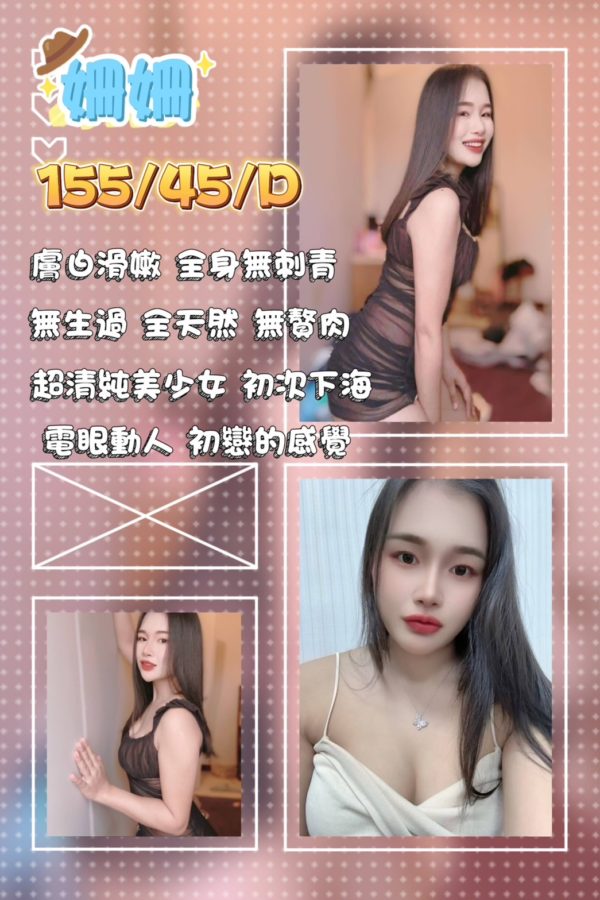 屏東外送茶 姍姍