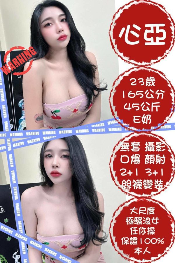 台北定點 心亞 165/45/23歲/E-124