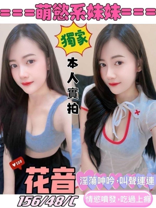 台北定點 花音 156/48/C-211