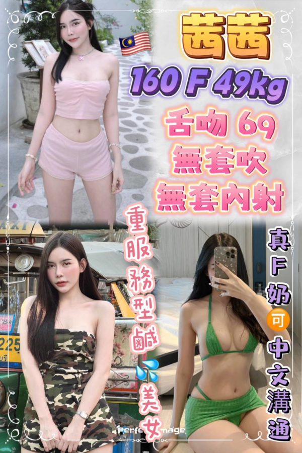 台北定點 茜茜 158/F/49-219