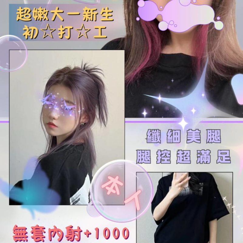17392631540 台北定點茶  寧娜