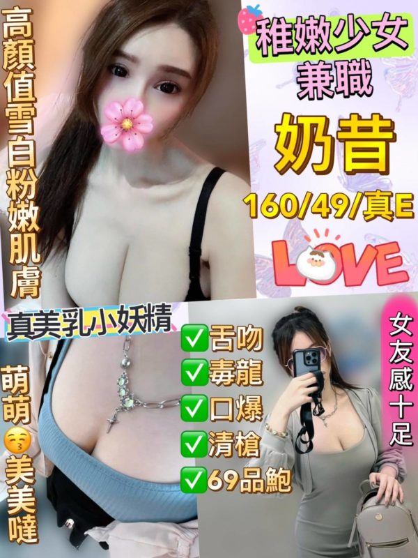 台北定點 奶昔  160/49/真E/24y-124