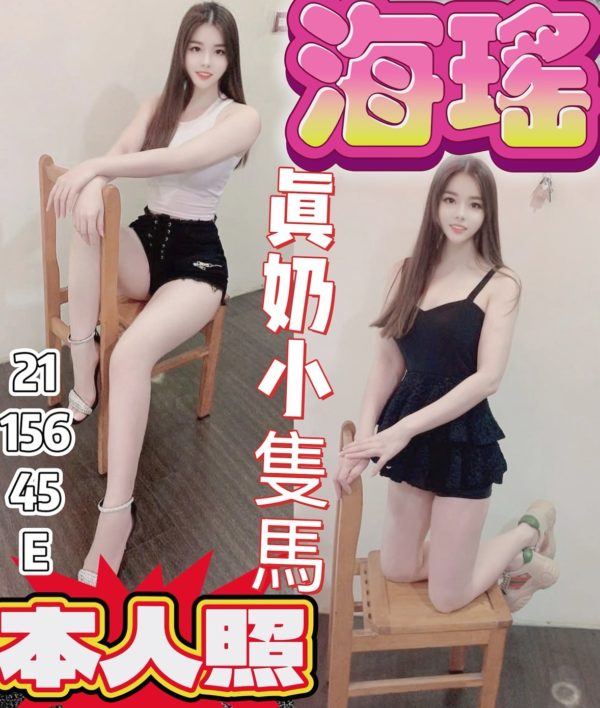 桃園定點茶 海瑤