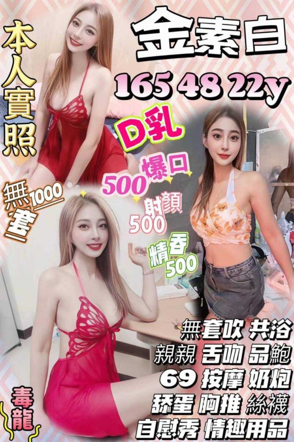 17393412030 桃園定點 金素白 165/48/22/D-137