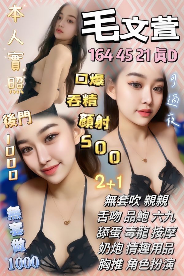 桃園定點 毛文萱 164/45/21/D-137