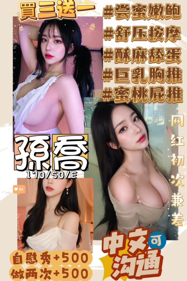 桃園定點 孫喬 170/50/E-030