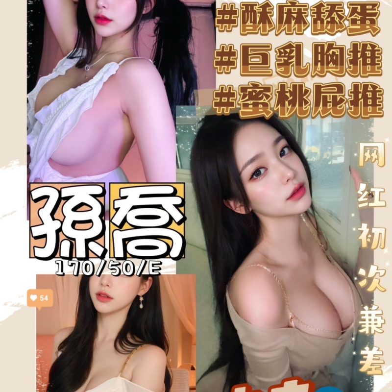 桃園定點 孫喬 170/50/E-030