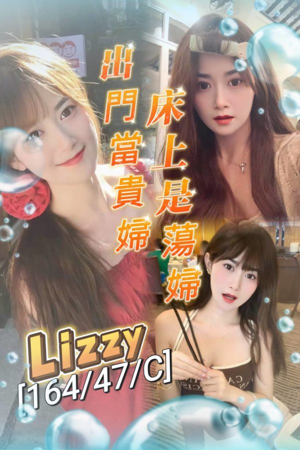 桃園定點 Lizzy 164/47/C-212