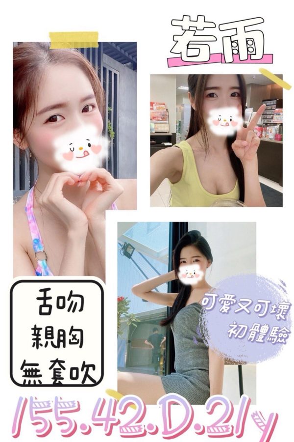 桃園定點茶 若雨