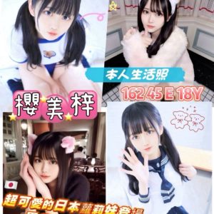 高雄外送 櫻美梓 162/45/E-231
