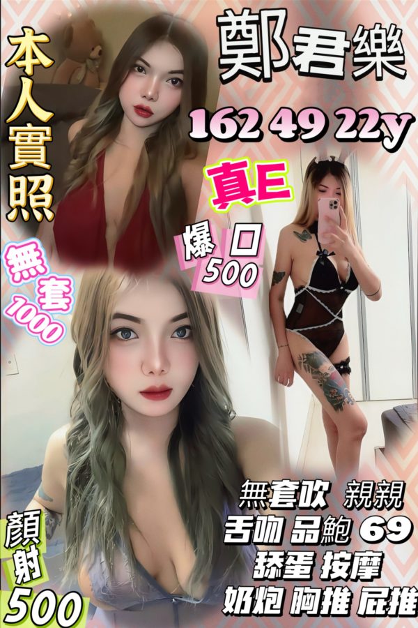 桃園定點 鄭君樂 162/49/22/E-137