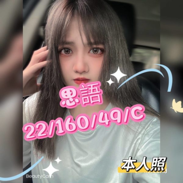 桃園外送茶 思語