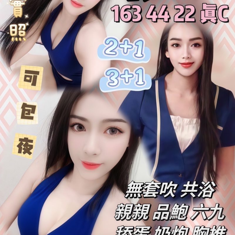 17396024010 新竹定點 依依
