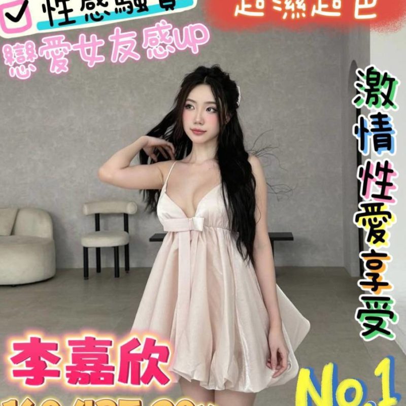 17396854700 台南定點茶 李嘉欣