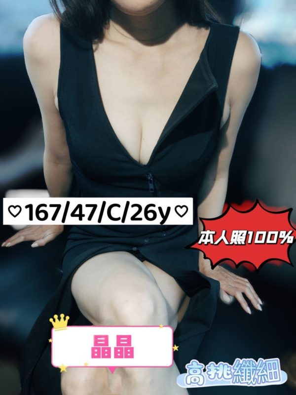 桃園外送 晶晶 168/47/C/26y-023