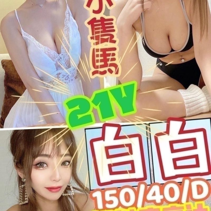 彰化定點 白白 150/40/真D-005