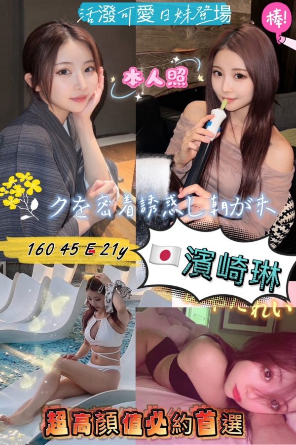 新竹外送 濱崎琳 160/45/D-231