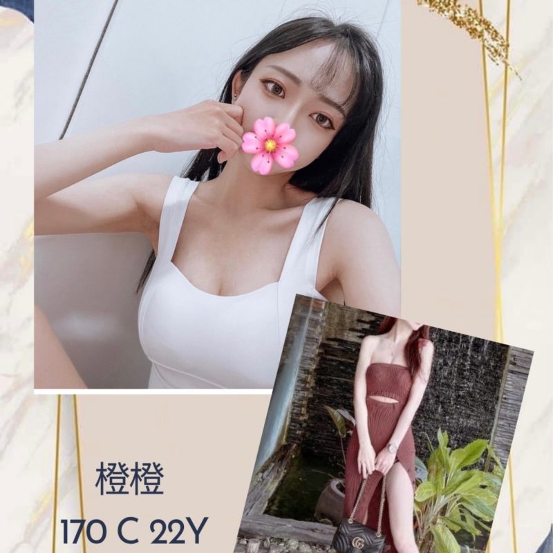 17396899470 台北外送茶 橙橙