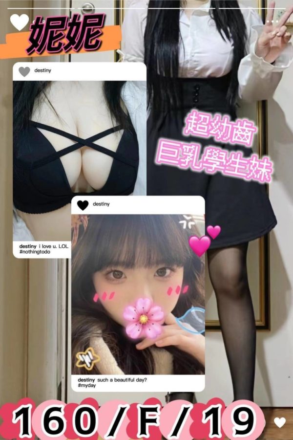 台北外送茶 妮妮