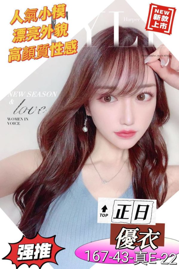 高雄外送 優衣 167/43/22/E-093