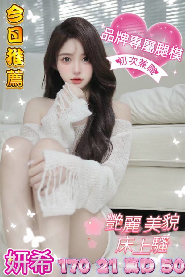 台中外送茶 妍希