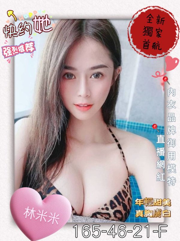 高雄外送 林米米