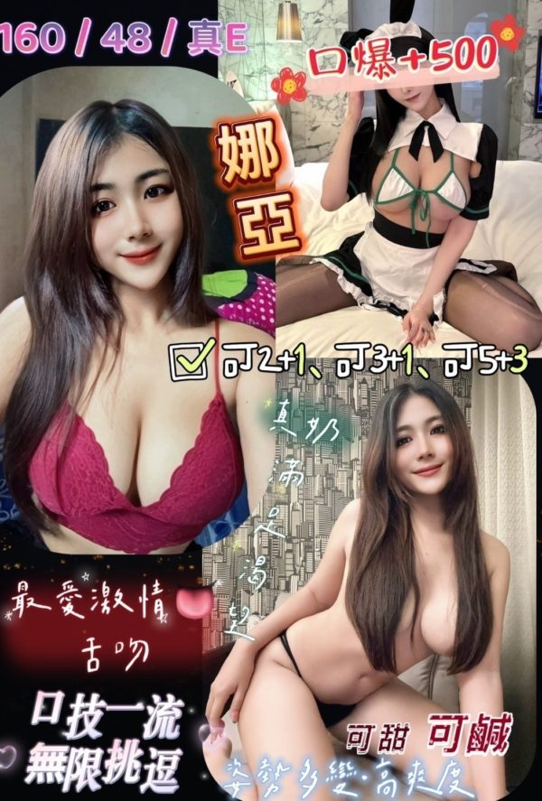 花蓮定點 娜亞 160/48/真E-170