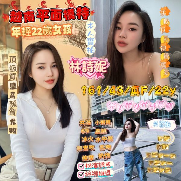 17399478270 新竹定點 林詩妮 161/43/真F/22y-150