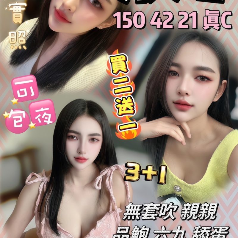 17399482150 新竹定點 欣蓓