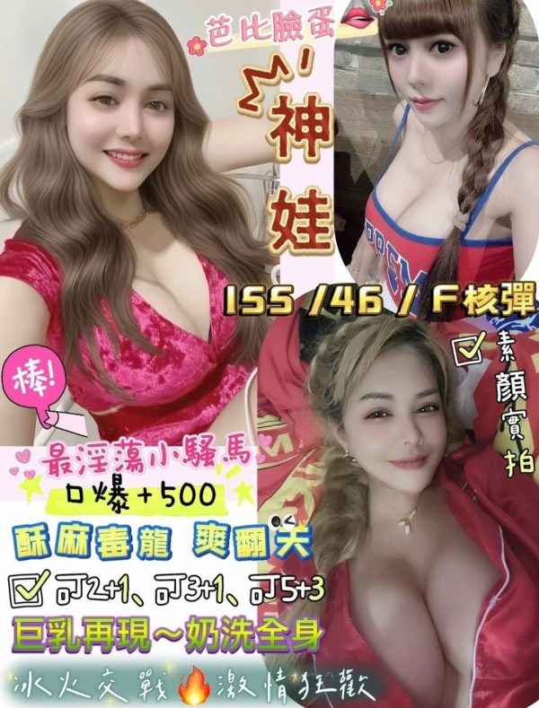 花蓮定點 神娃 155/46/F-170