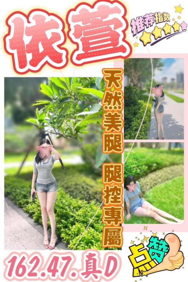 台中定點 依萱 162/47/真D-194