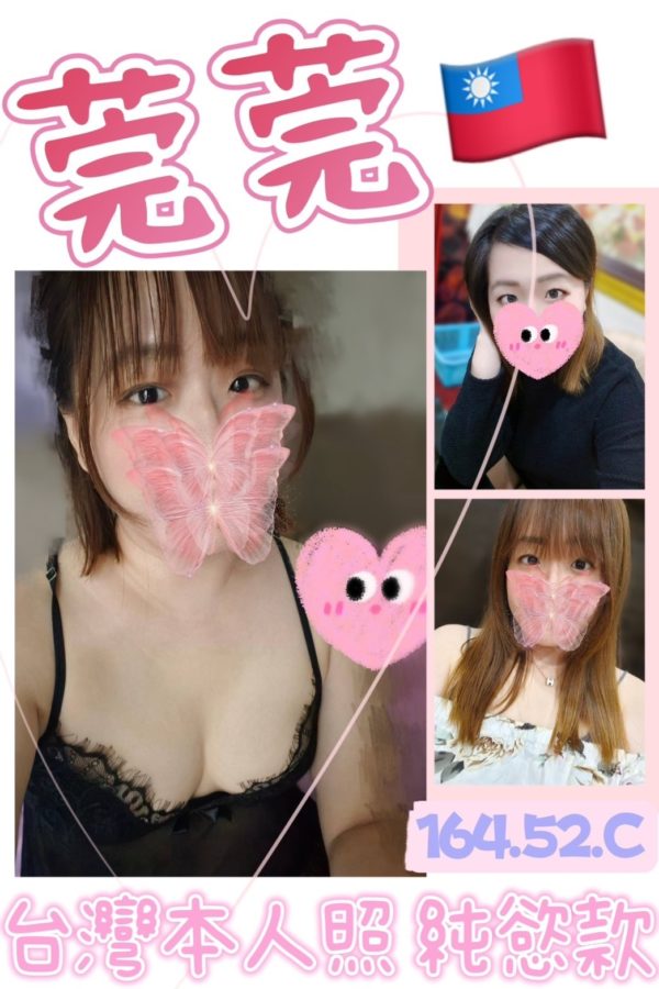 台中定點 莞莞 164/52/C-194