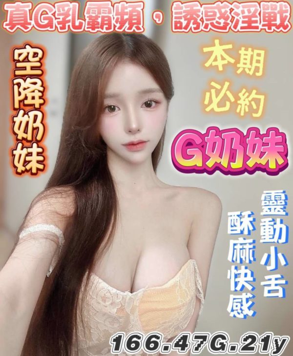台南定點 G奶妹 166/47/21y/G奶-188