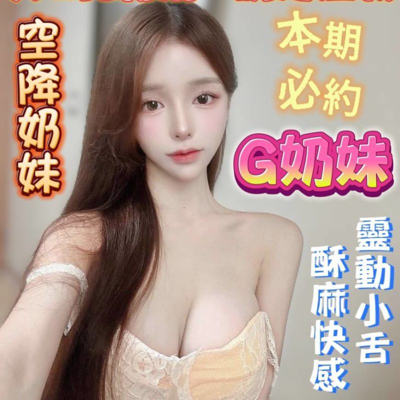 台南定點 G奶妹 166/47/21y/G奶-188