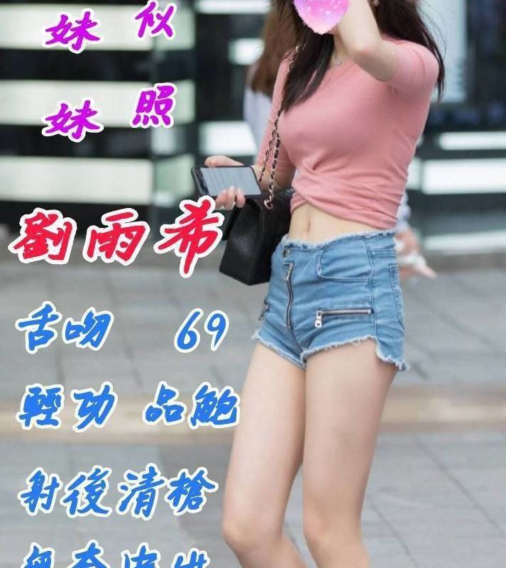 17394301080 花蓮定點茶 劉雨希