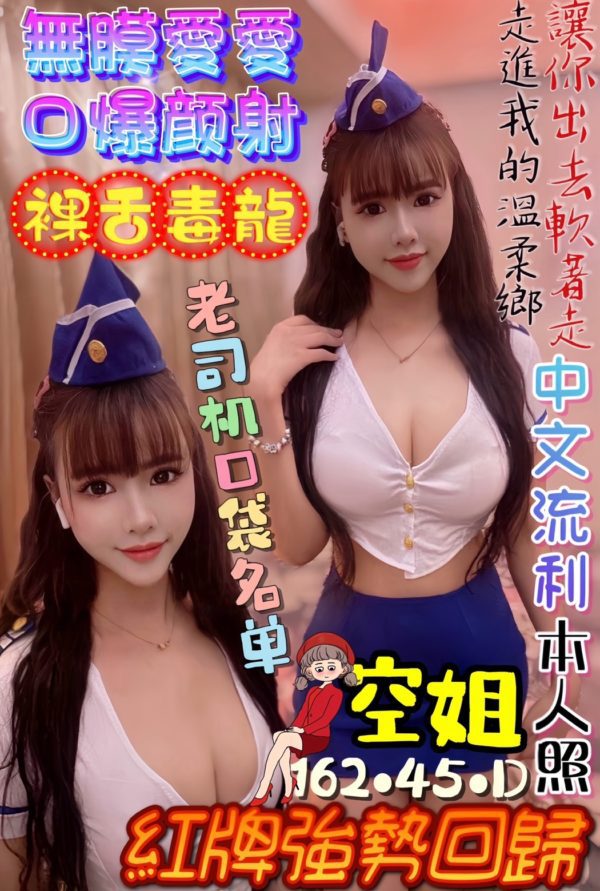 17395137910 屏東定點茶 空姐