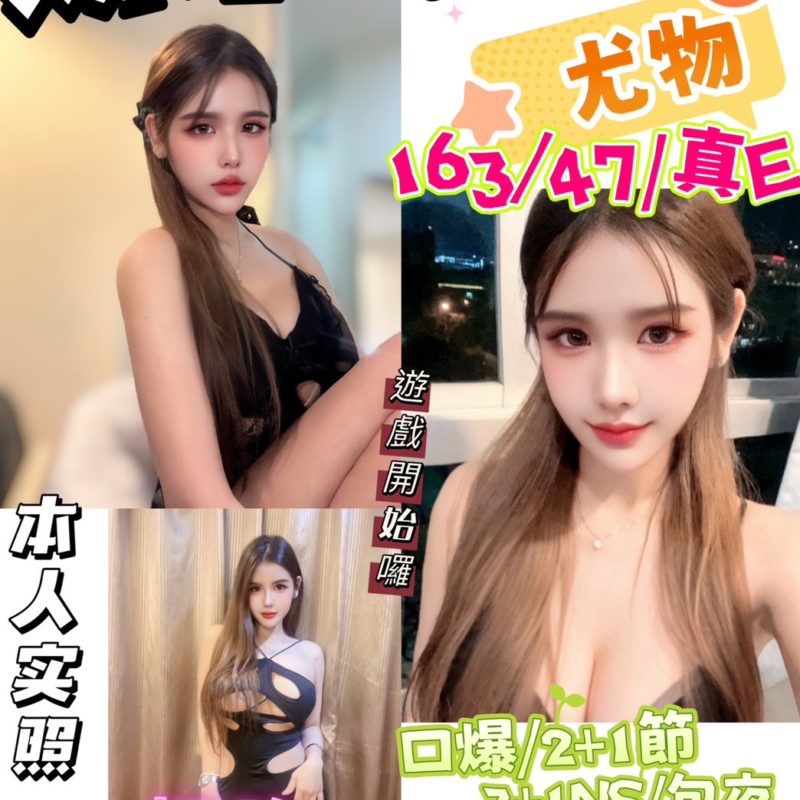 17400350230 新竹定點茶 尤物