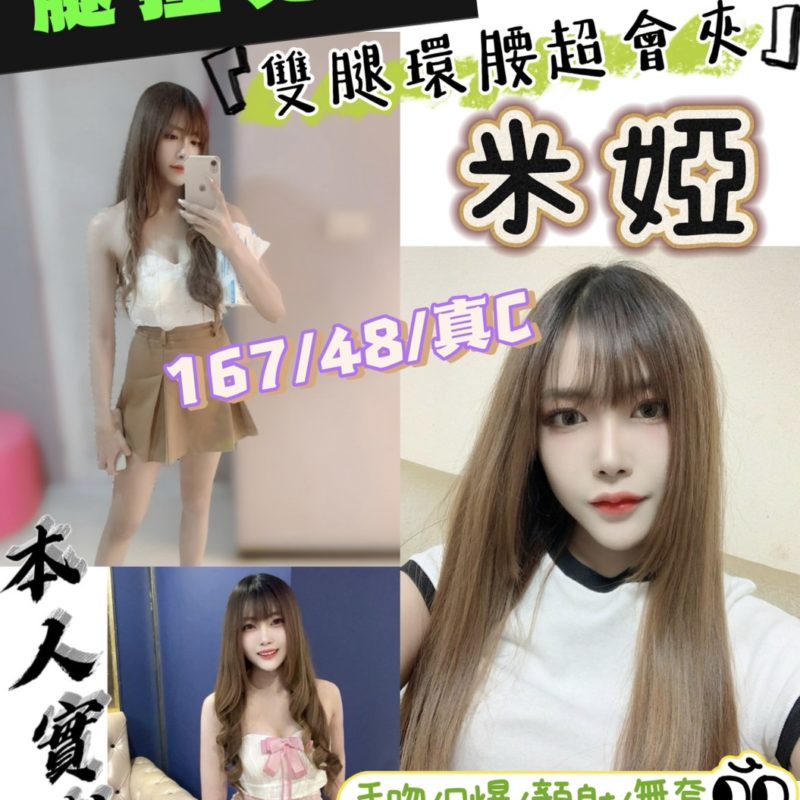 17401182140 新竹定點 米婭 167/48/真C-075