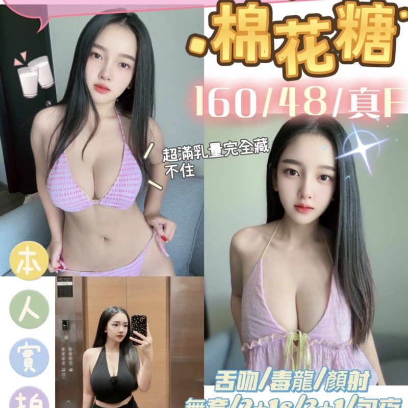 17402900910 新竹定點茶 棉花糖