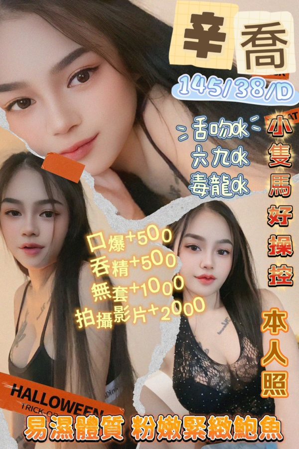 17403788310 桃園定點 辛喬 145/38/D-030