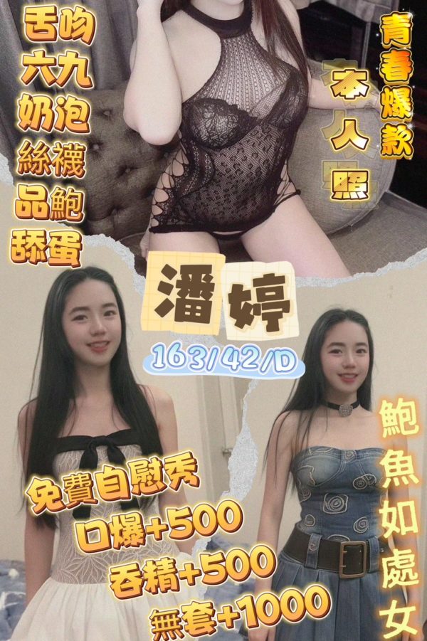 17404657540 桃園定點 潘婷 163/42/D-030