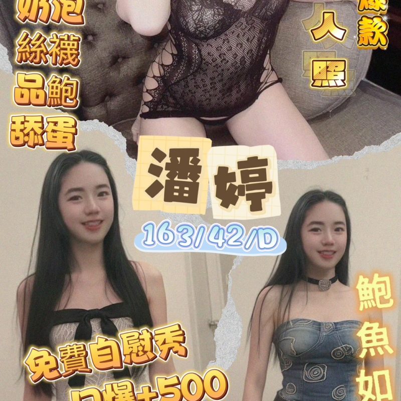 17404657540 桃園定點 潘婷 163/42/D-030