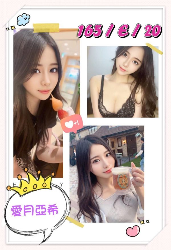 台中外送 愛月亞希