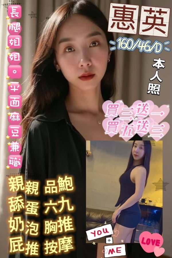 桃園定點 惠英 160/46/c-030