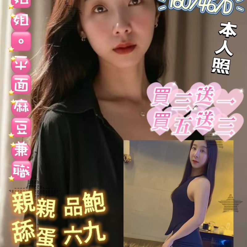 桃園定點 惠英 160/46/c-030