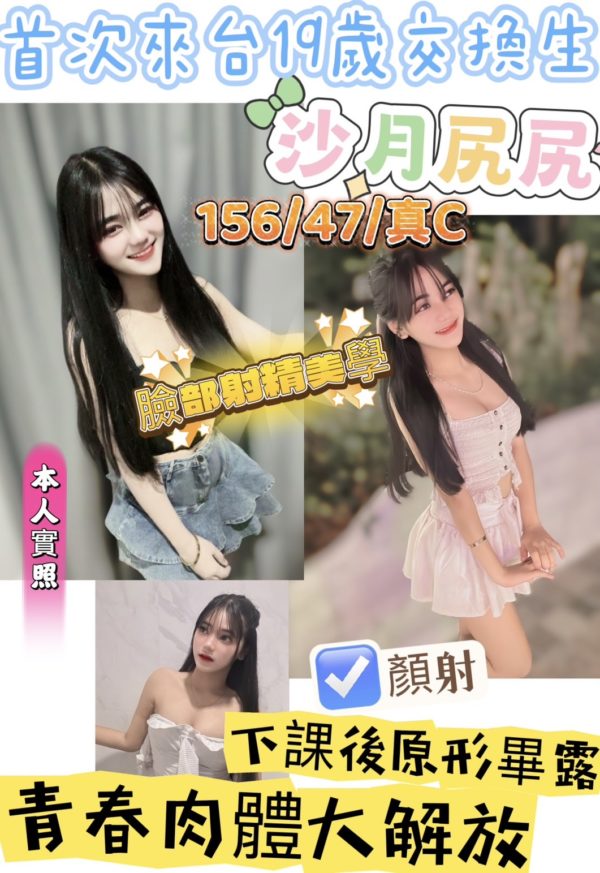 新竹定點 沙月尻尻 158/45/D-075