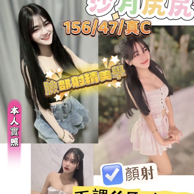 17406386150 新竹定點 沙月尻尻 158/45/D-075