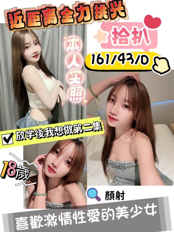 新竹定點 拾扒 161/43/D/18歲-075