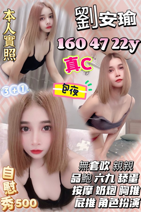 桃園定點 劉安瑜